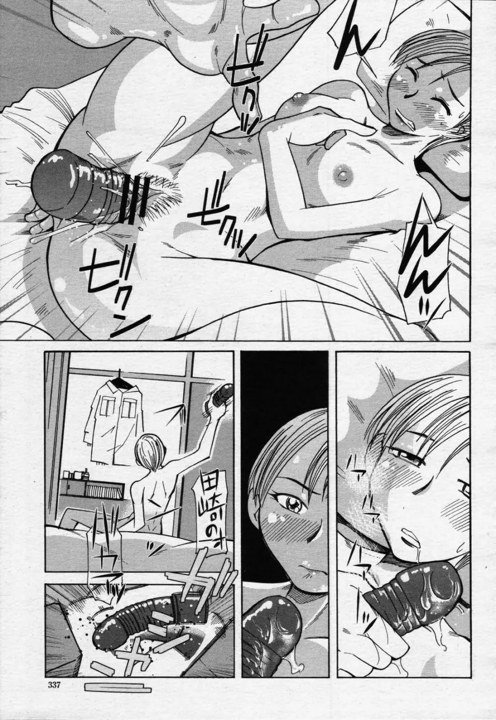 COMIC 桃姫 2006年07月号 Page.335