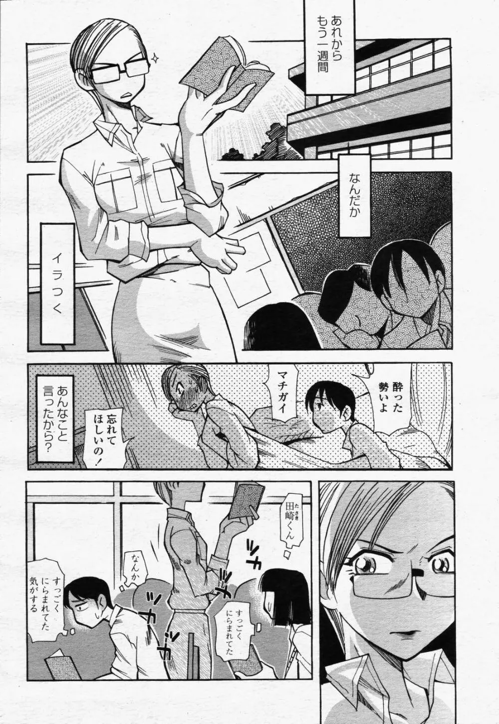 COMIC 桃姫 2006年07月号 Page.336