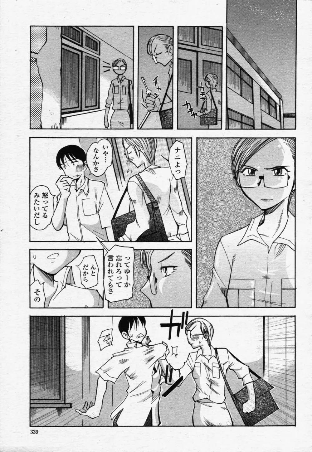 COMIC 桃姫 2006年07月号 Page.337
