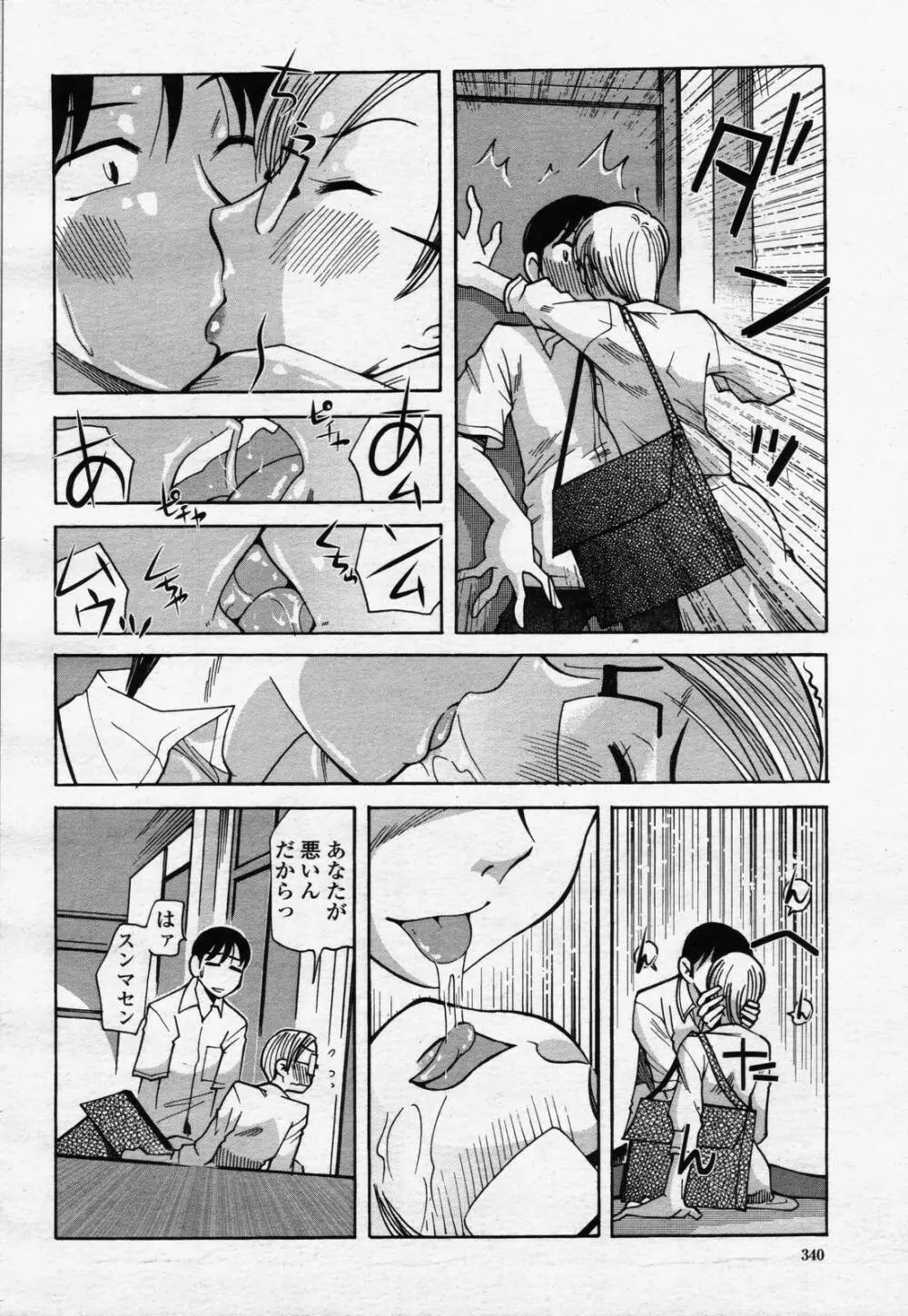 COMIC 桃姫 2006年07月号 Page.338