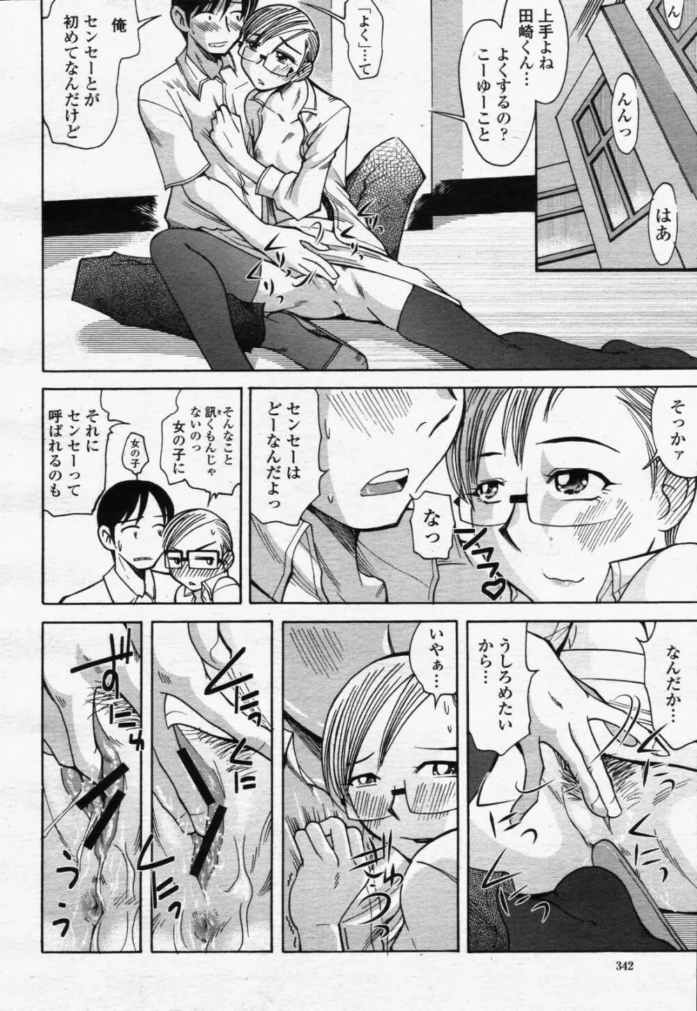 COMIC 桃姫 2006年07月号 Page.340