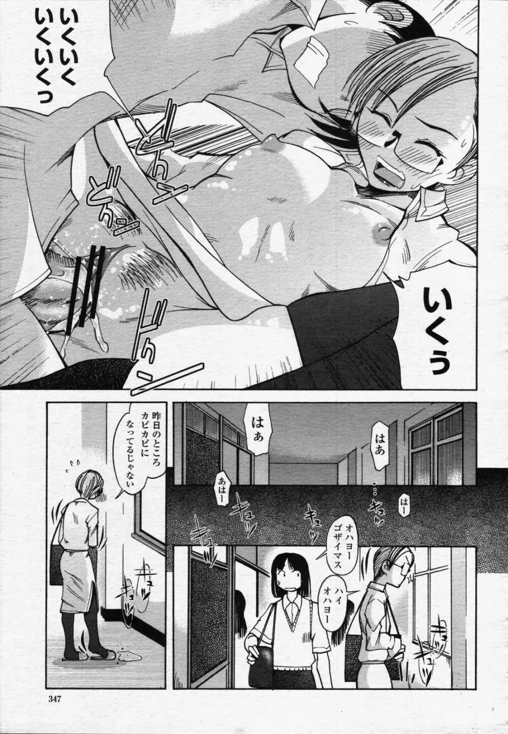 COMIC 桃姫 2006年07月号 Page.345
