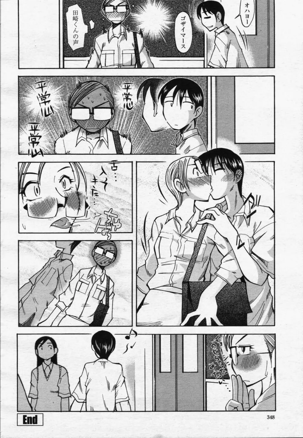 COMIC 桃姫 2006年07月号 Page.346