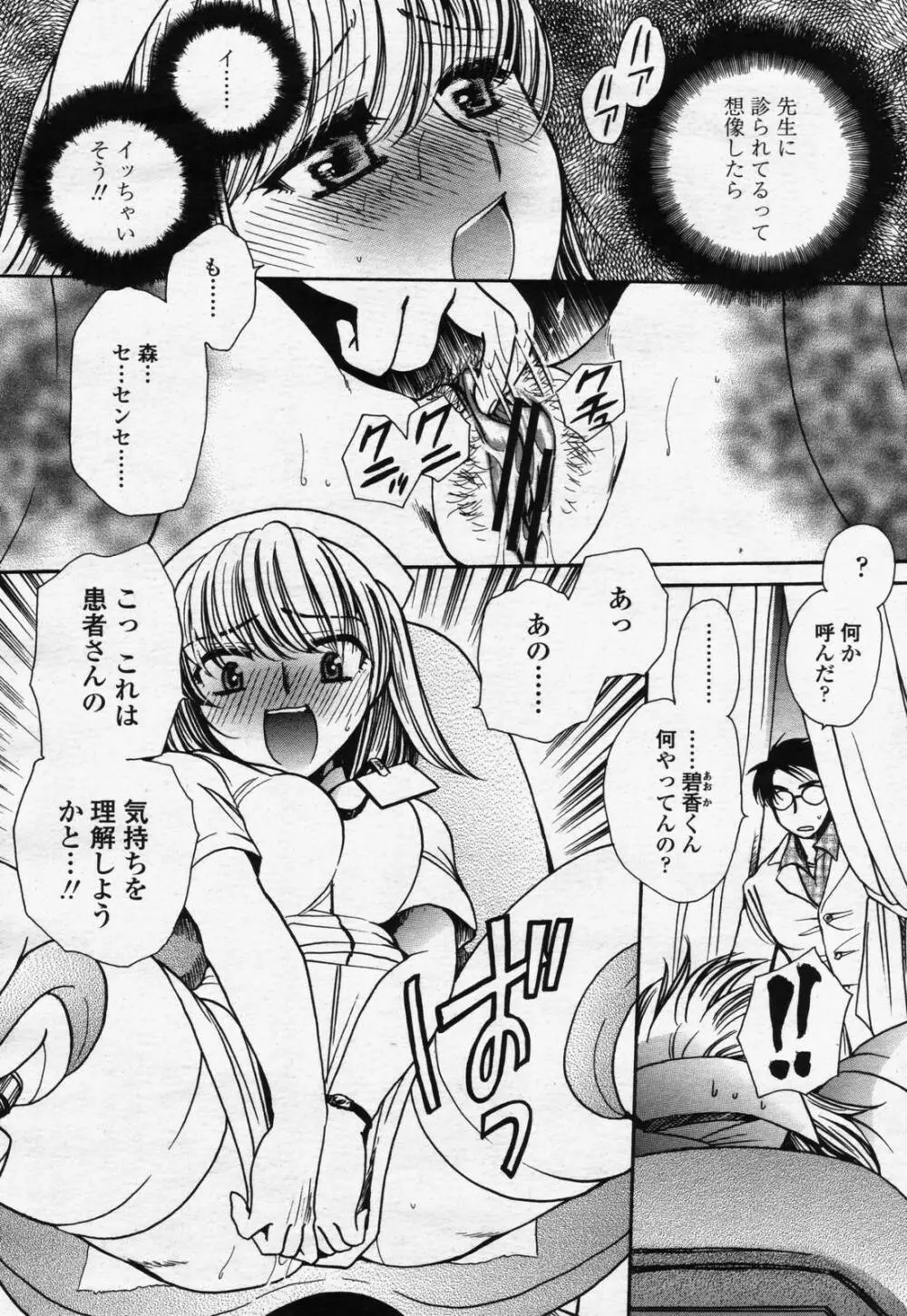 COMIC 桃姫 2006年07月号 Page.350