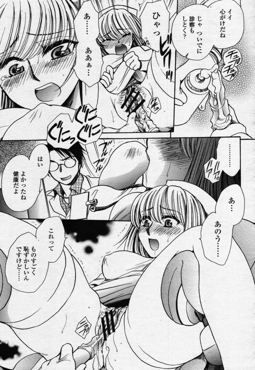 COMIC 桃姫 2006年07月号 Page.351