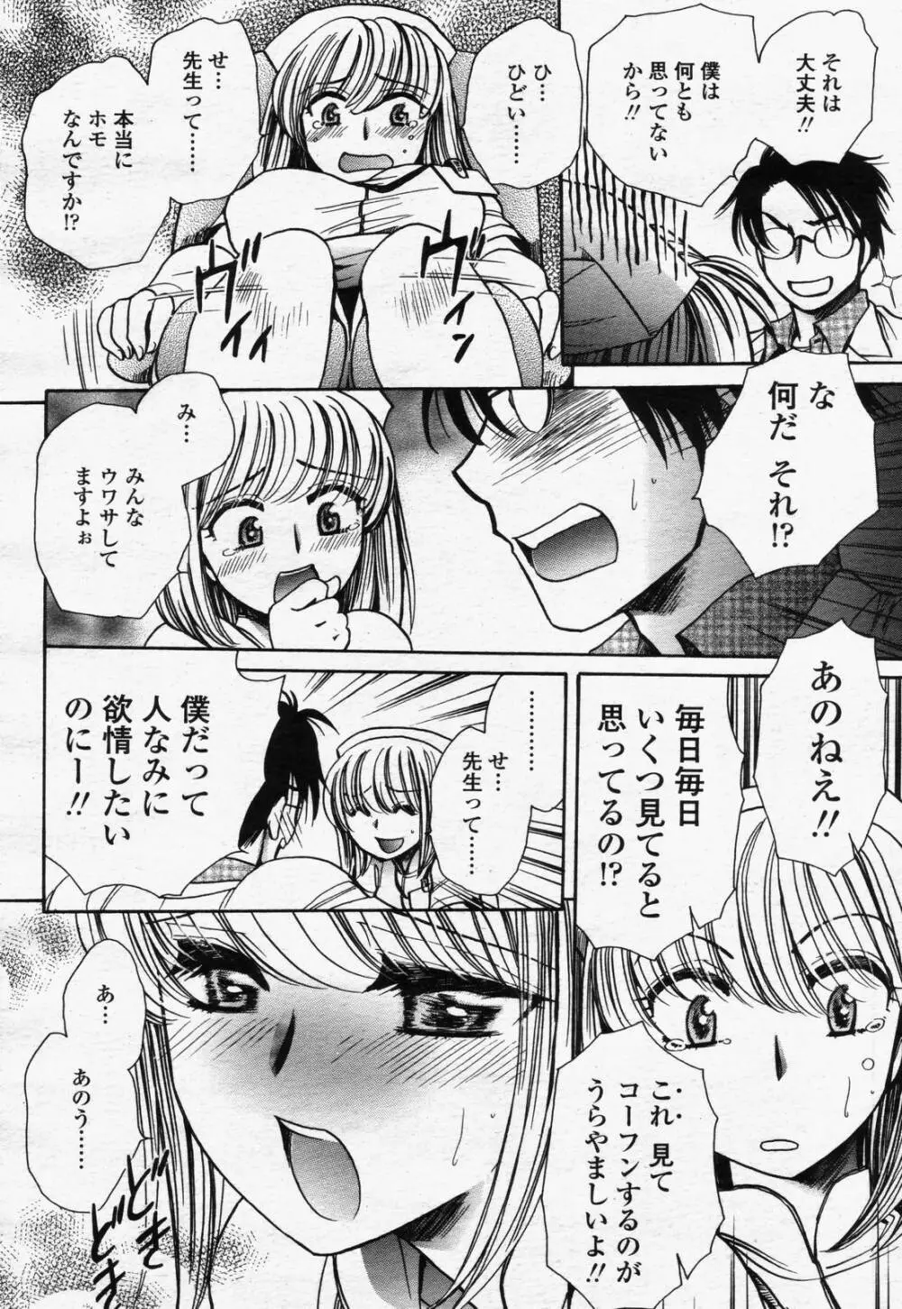 COMIC 桃姫 2006年07月号 Page.352