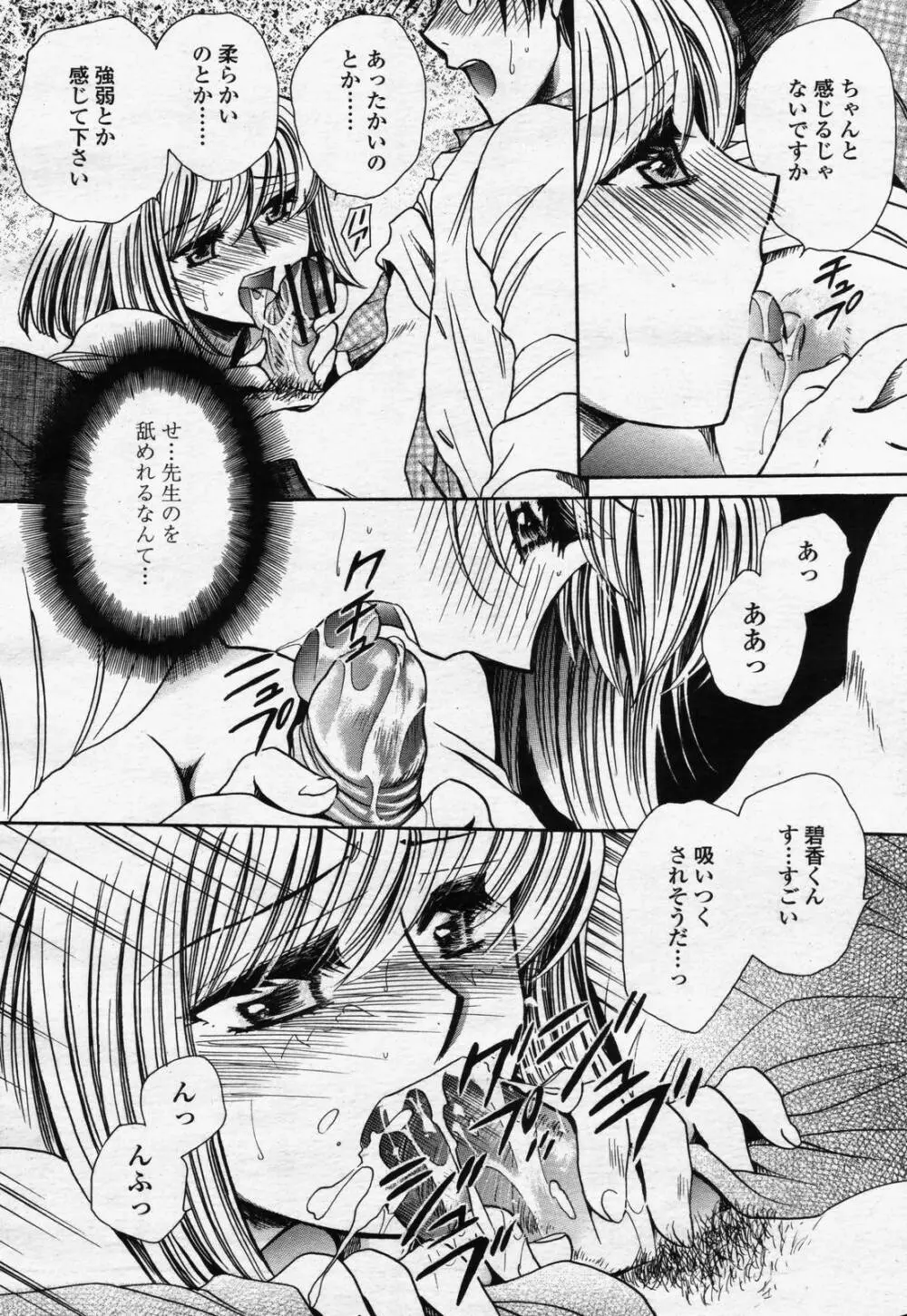 COMIC 桃姫 2006年07月号 Page.354