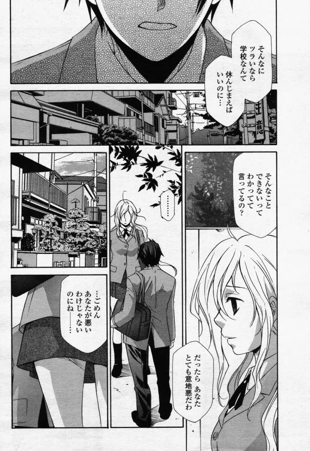 COMIC 桃姫 2006年07月号 Page.366