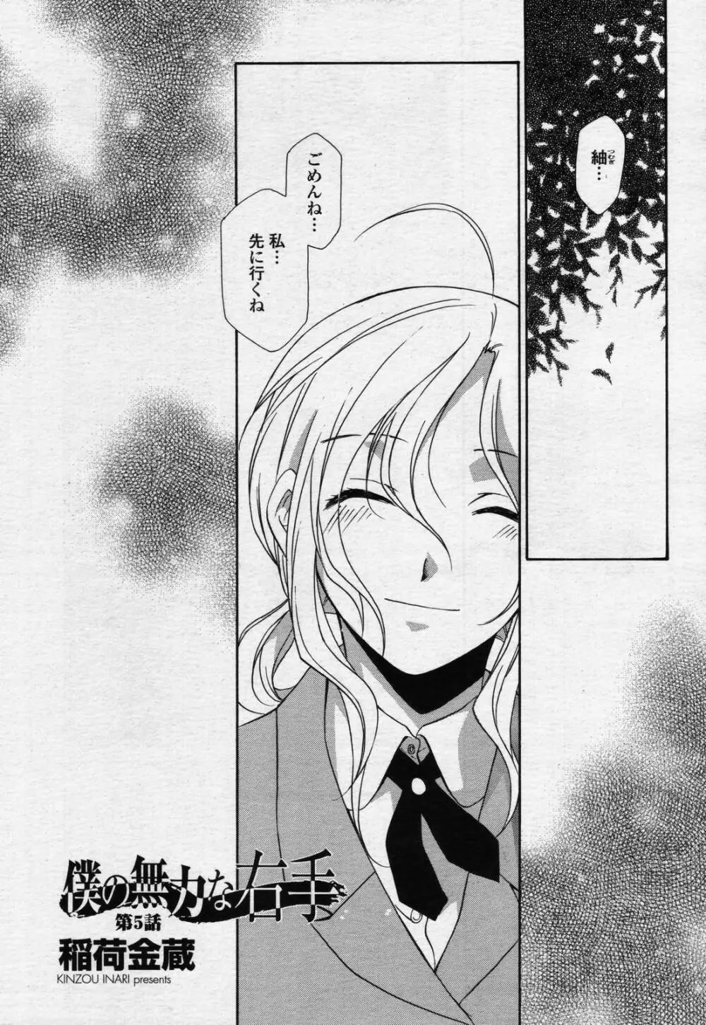 COMIC 桃姫 2006年07月号 Page.367