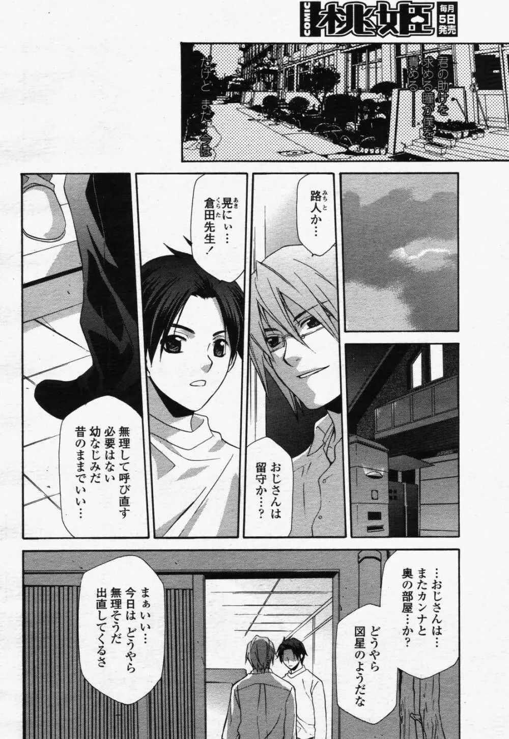 COMIC 桃姫 2006年07月号 Page.368
