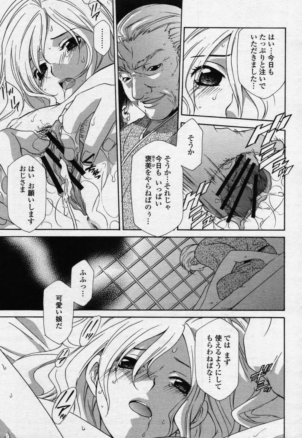 COMIC 桃姫 2006年07月号 Page.371