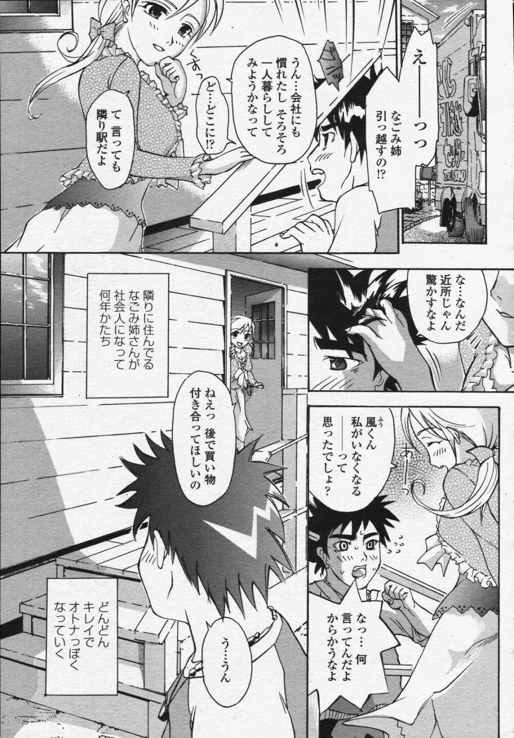COMIC 桃姫 2006年07月号 Page.381