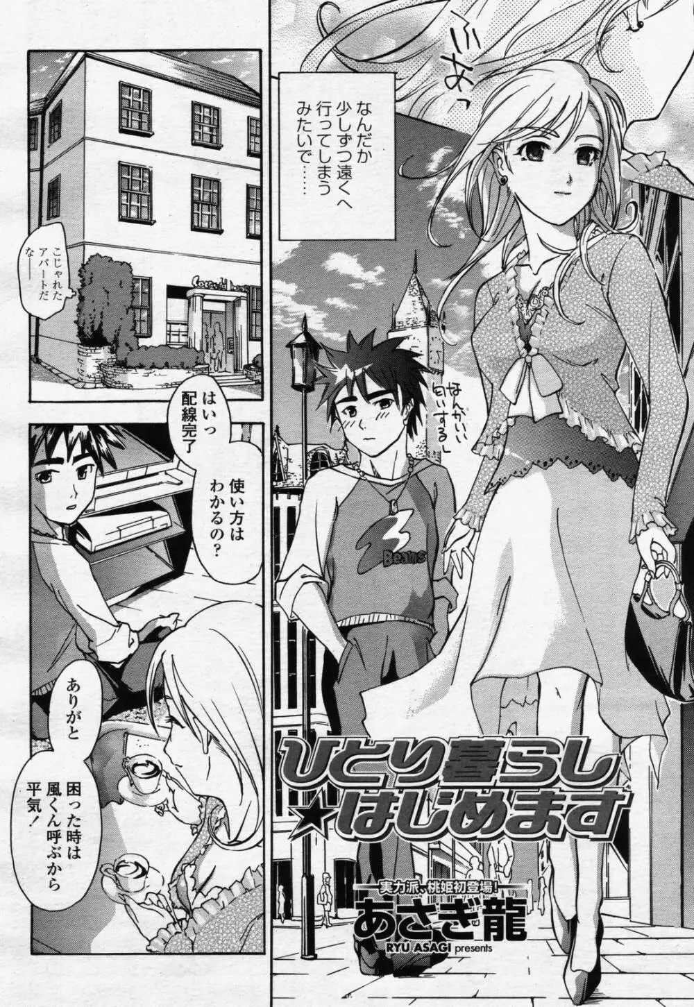 COMIC 桃姫 2006年07月号 Page.382