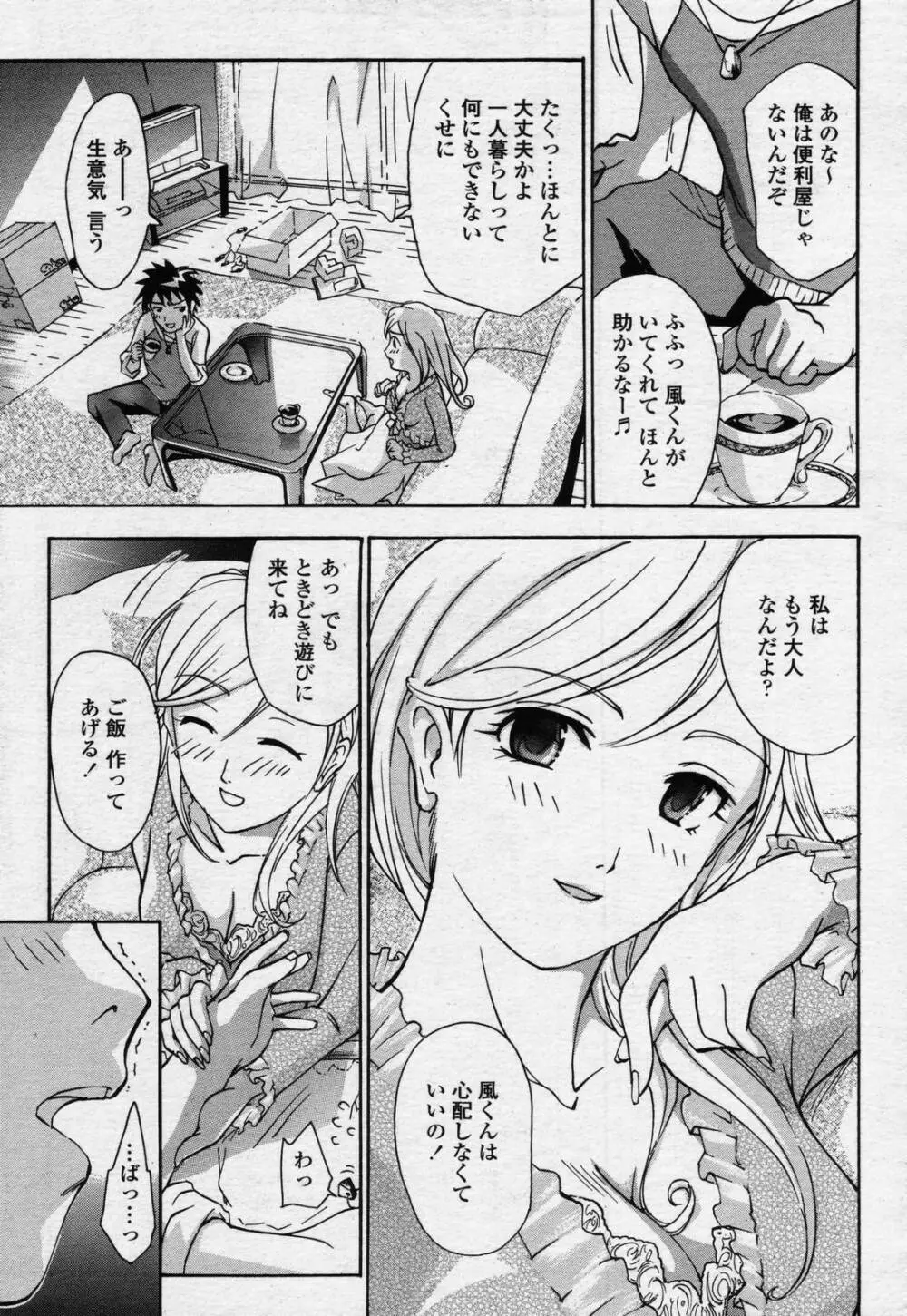 COMIC 桃姫 2006年07月号 Page.383