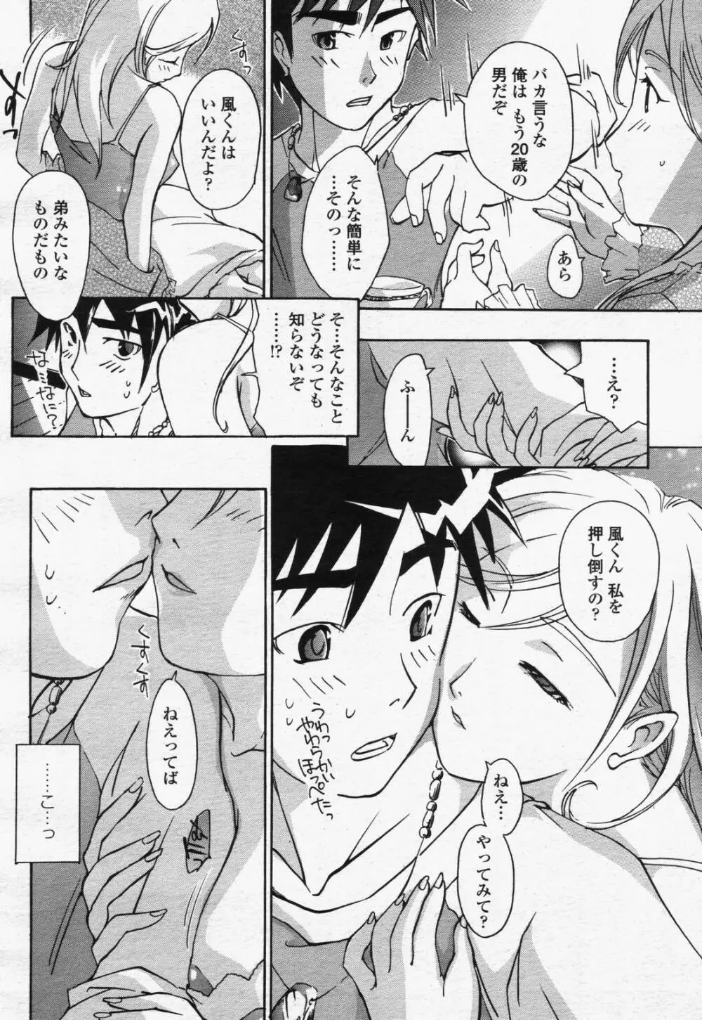 COMIC 桃姫 2006年07月号 Page.384
