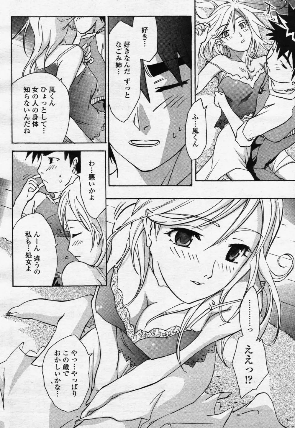 COMIC 桃姫 2006年07月号 Page.386