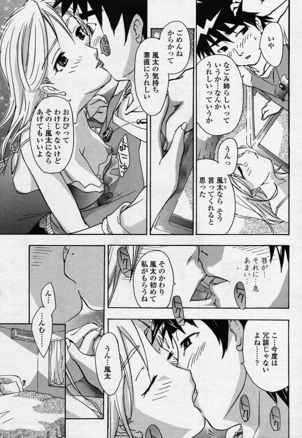 COMIC 桃姫 2006年07月号 Page.387