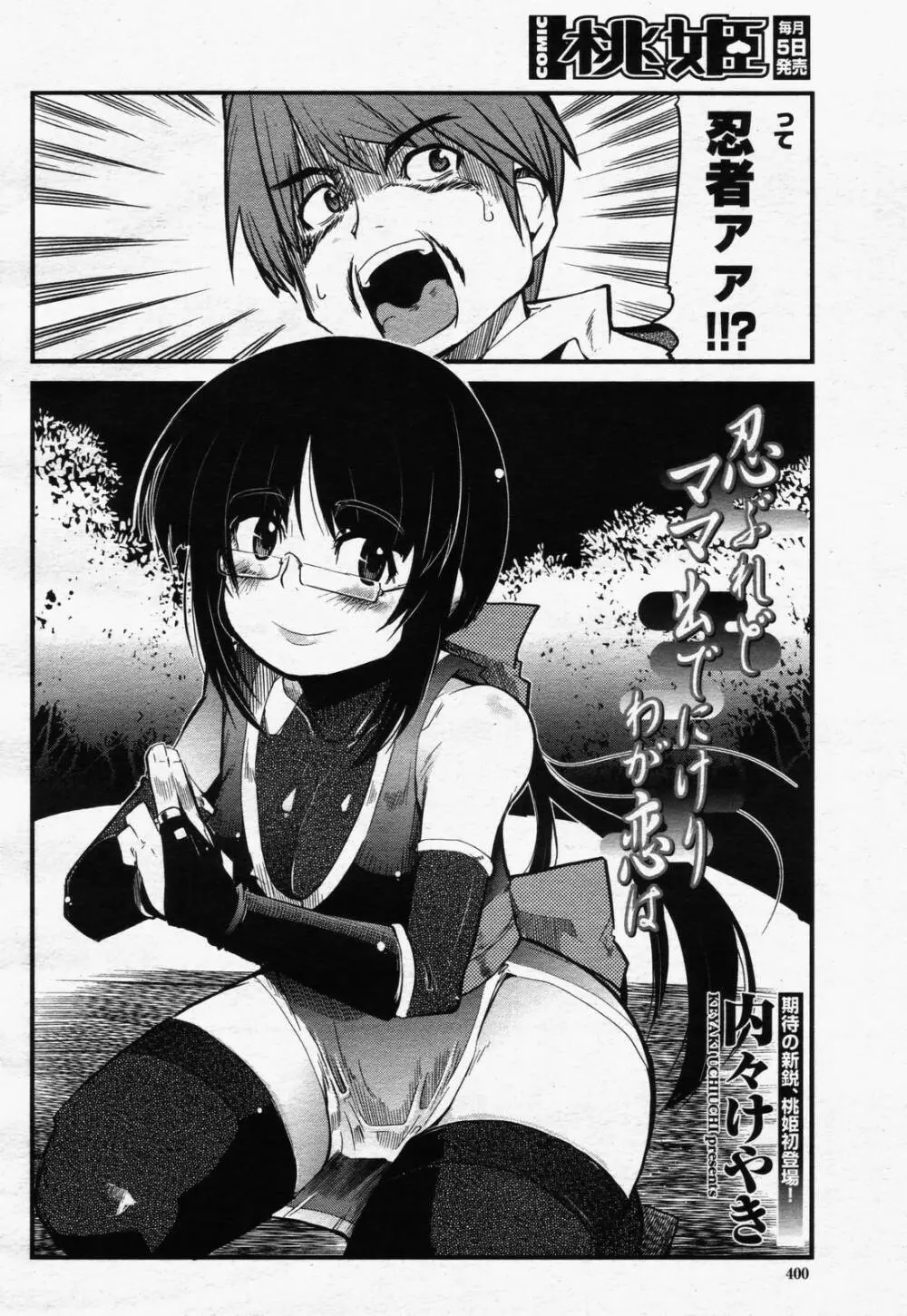 COMIC 桃姫 2006年07月号 Page.398