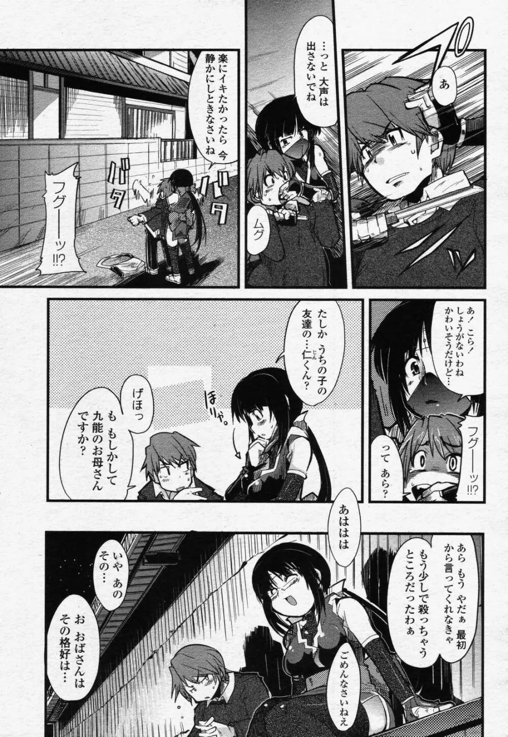 COMIC 桃姫 2006年07月号 Page.399