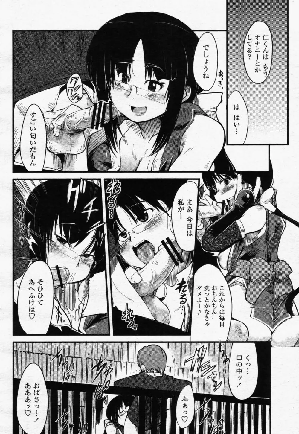 COMIC 桃姫 2006年07月号 Page.402