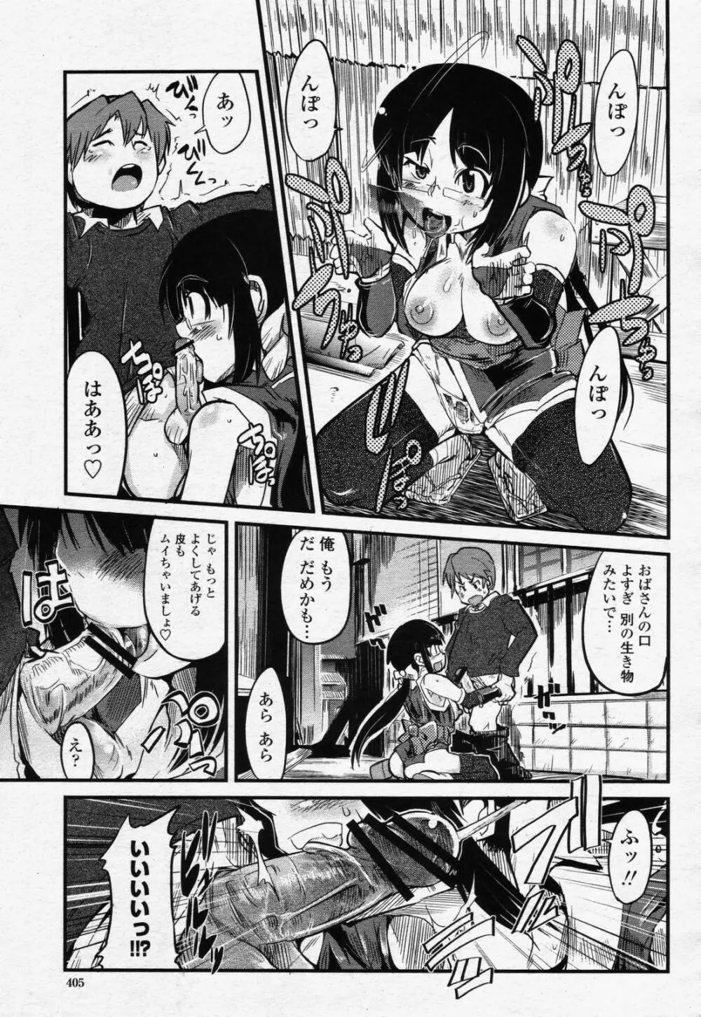 COMIC 桃姫 2006年07月号 Page.403