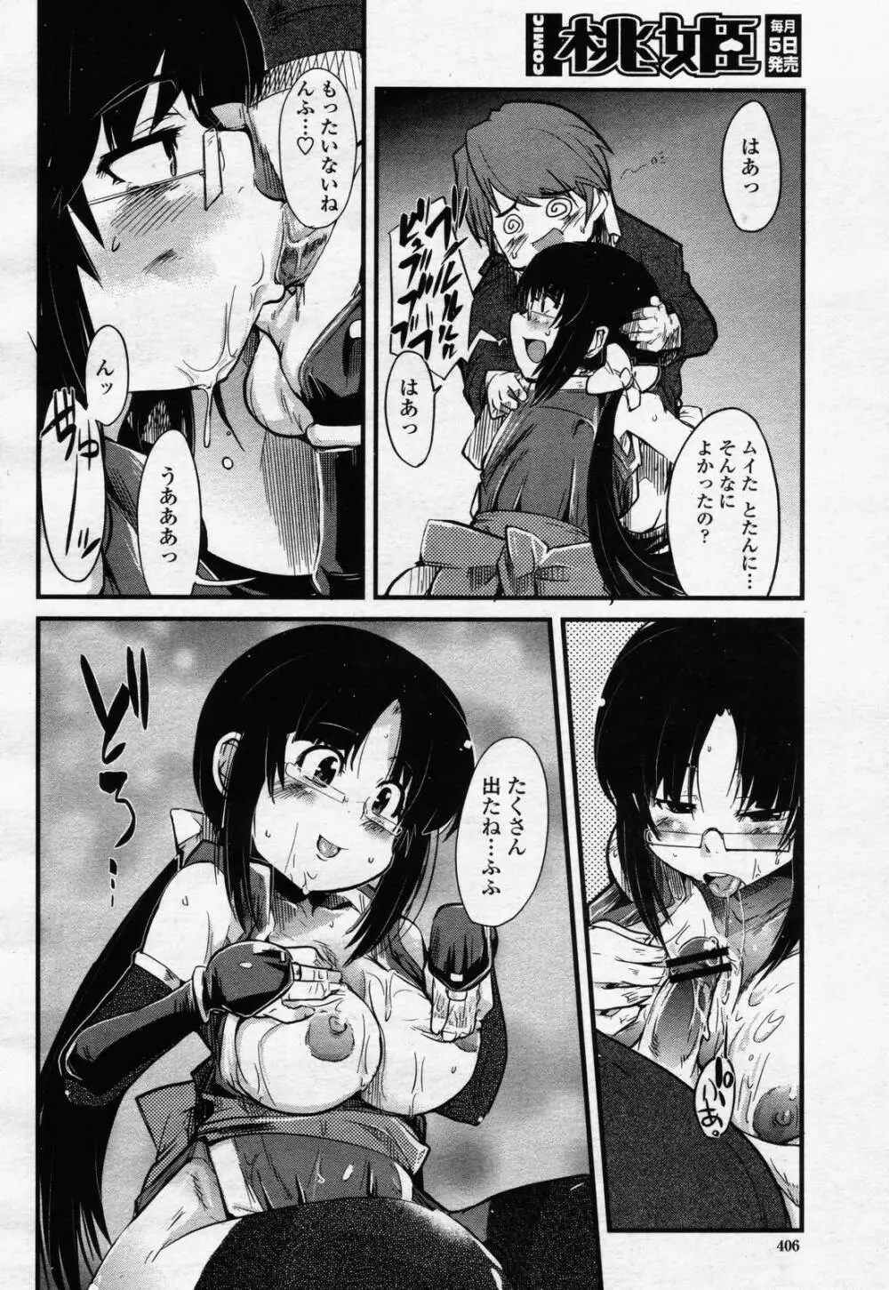 COMIC 桃姫 2006年07月号 Page.404