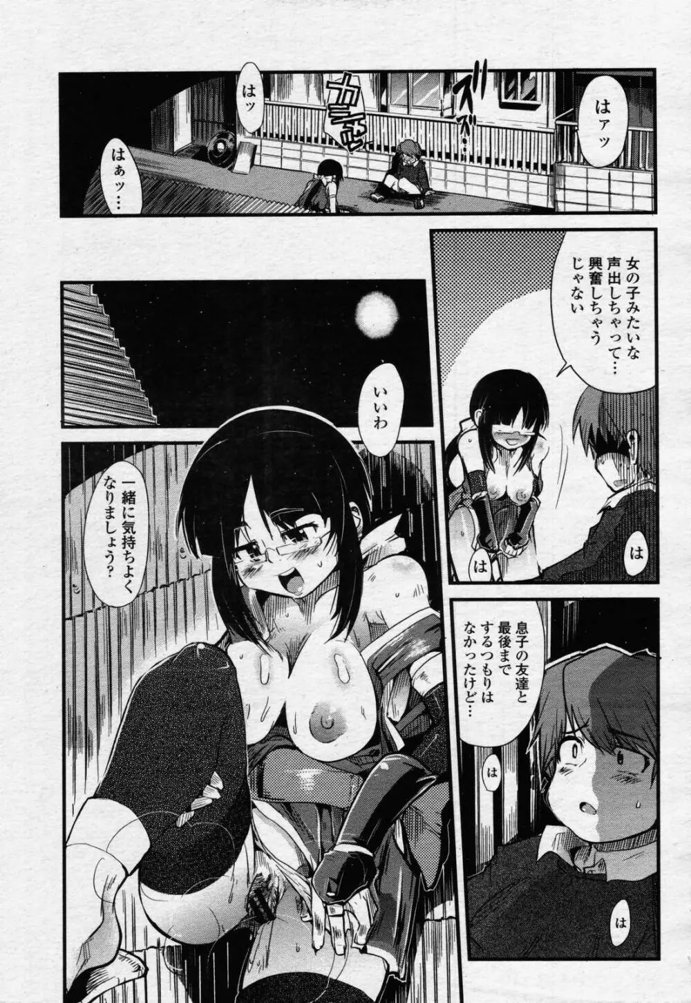 COMIC 桃姫 2006年07月号 Page.405