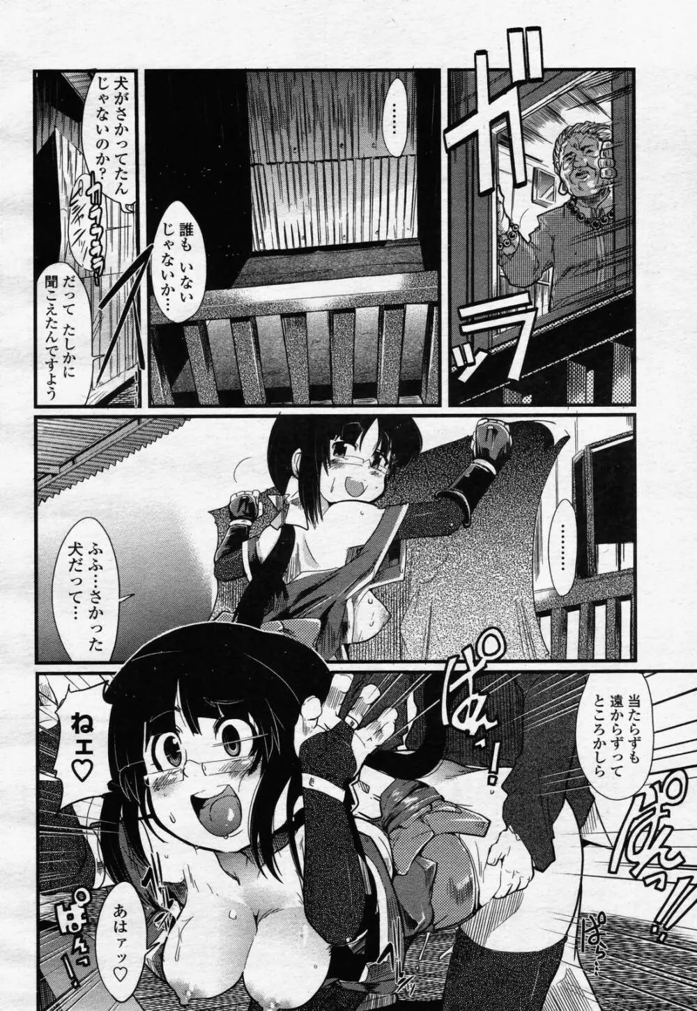 COMIC 桃姫 2006年07月号 Page.408