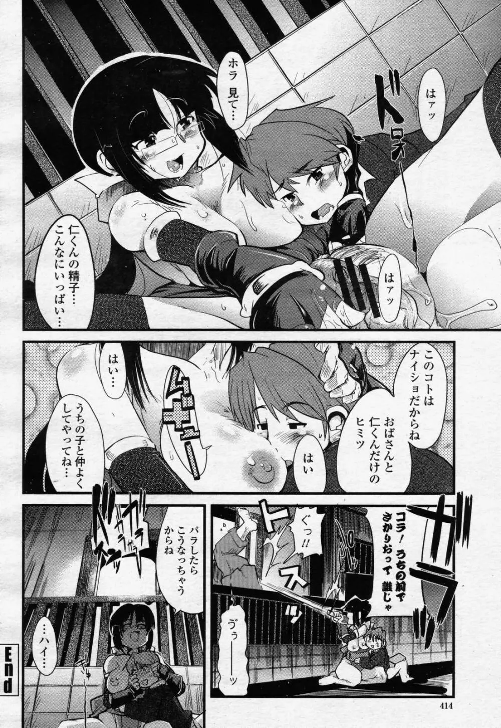 COMIC 桃姫 2006年07月号 Page.412