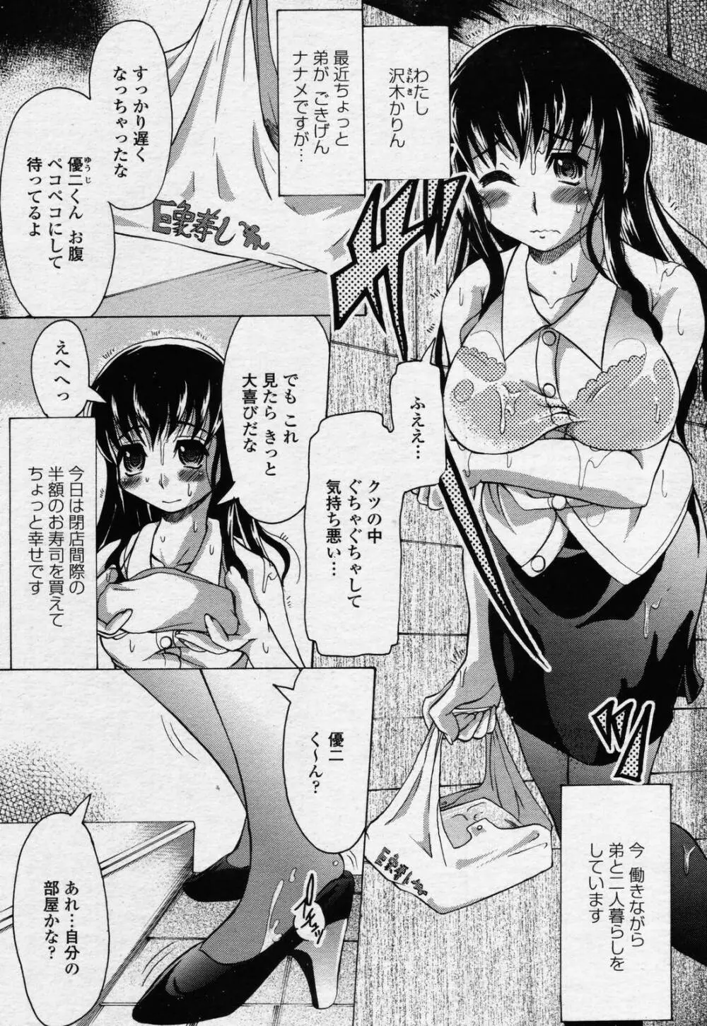 COMIC 桃姫 2006年07月号 Page.413