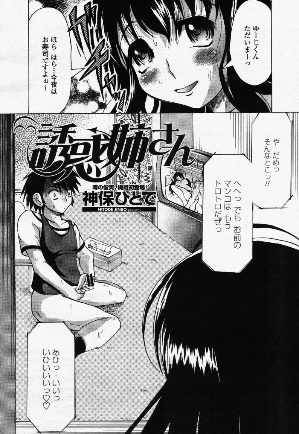 COMIC 桃姫 2006年07月号 Page.414