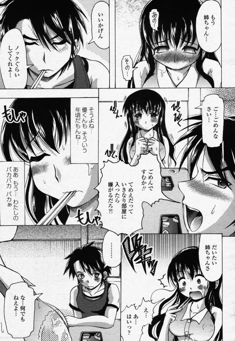 COMIC 桃姫 2006年07月号 Page.415