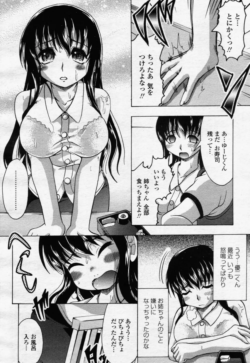 COMIC 桃姫 2006年07月号 Page.416