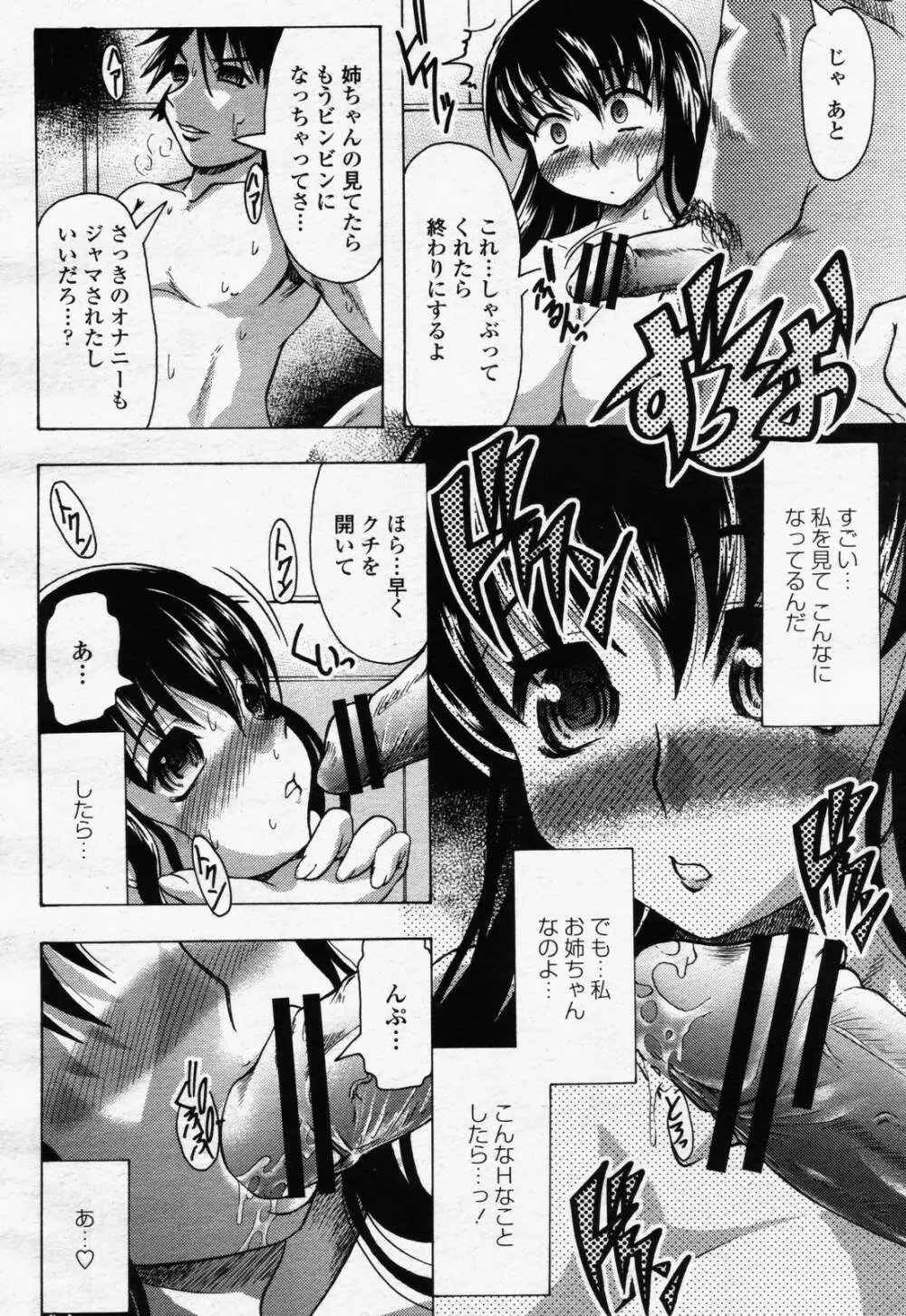COMIC 桃姫 2006年07月号 Page.422