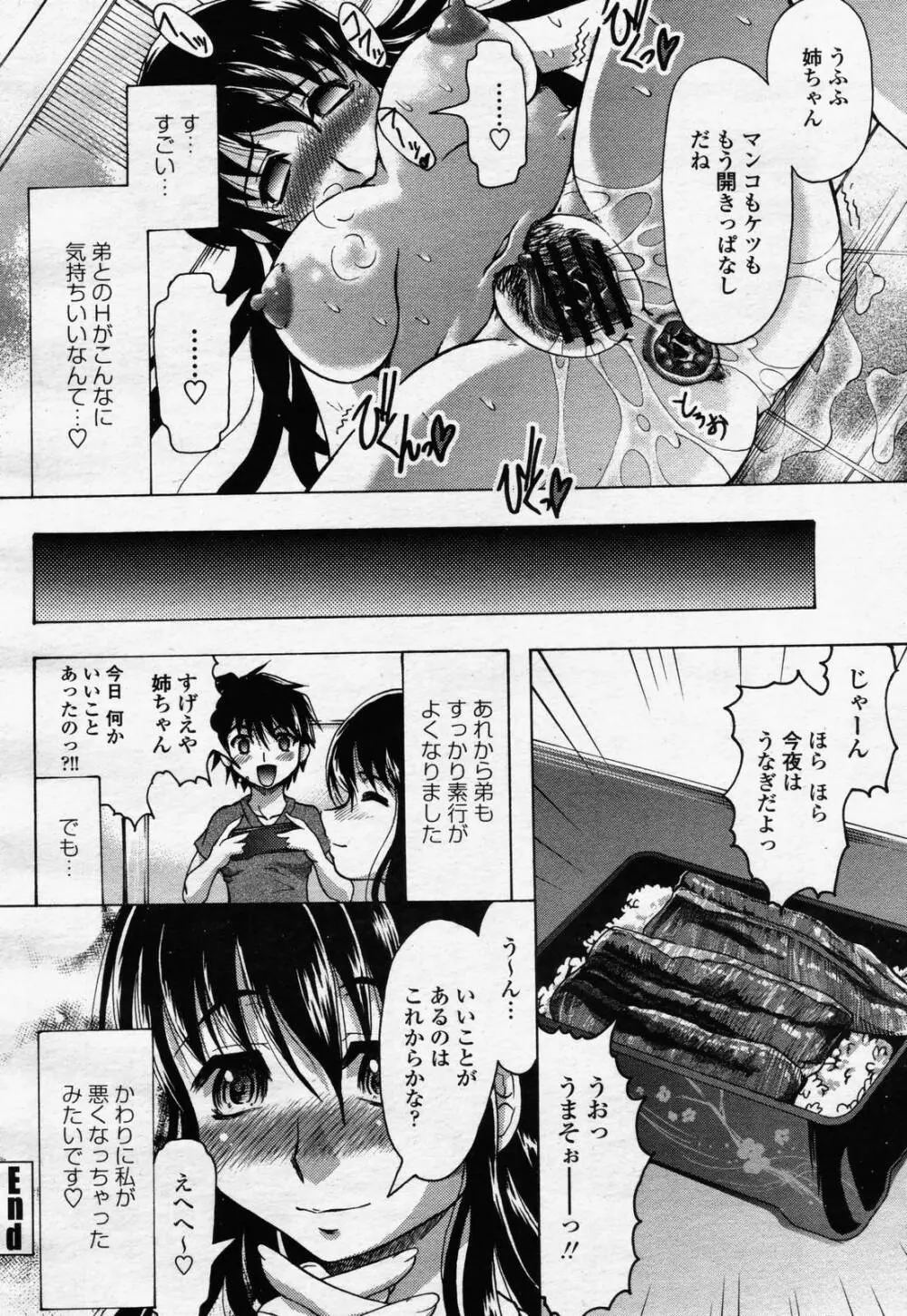 COMIC 桃姫 2006年07月号 Page.428