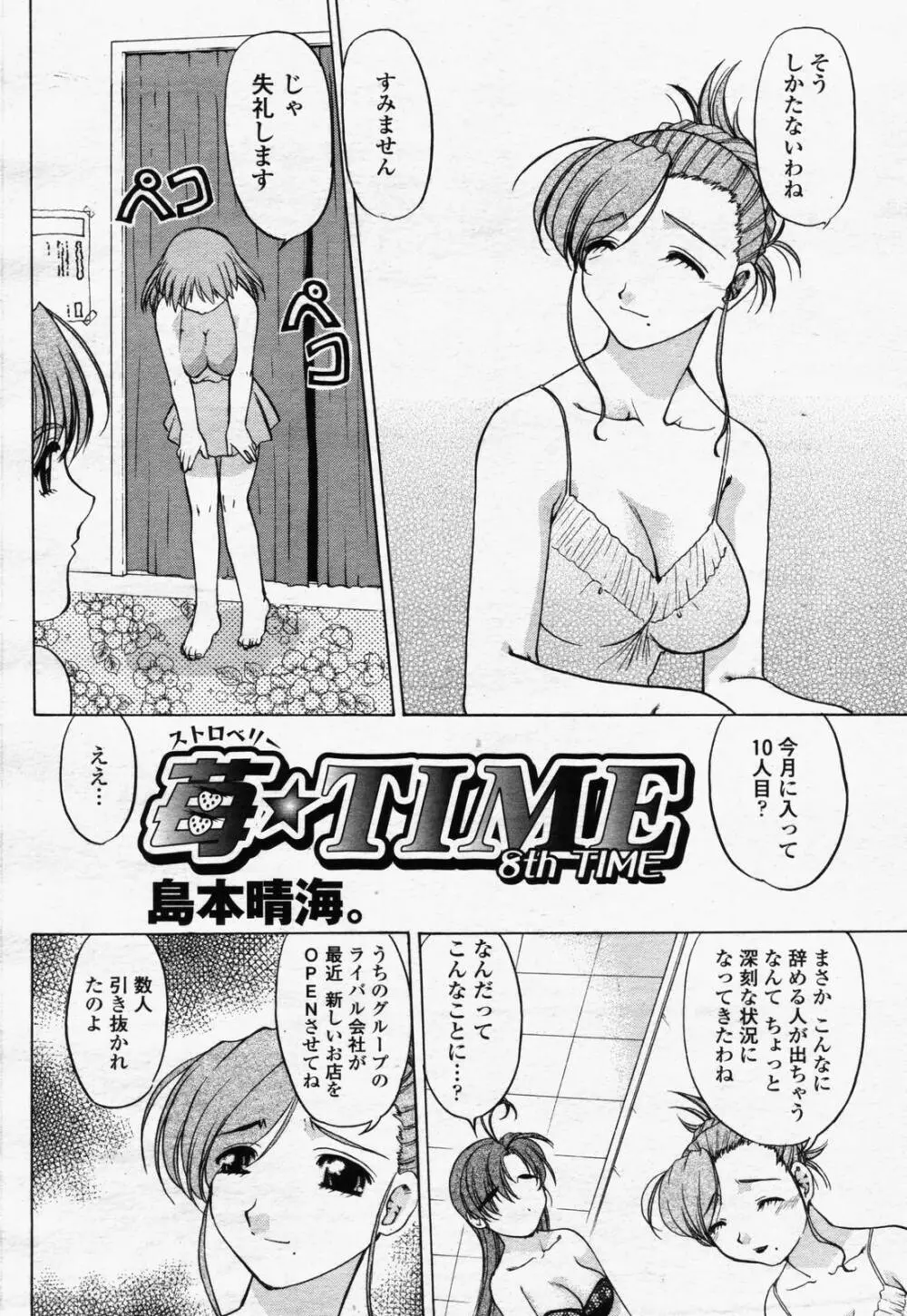 COMIC 桃姫 2006年07月号 Page.430