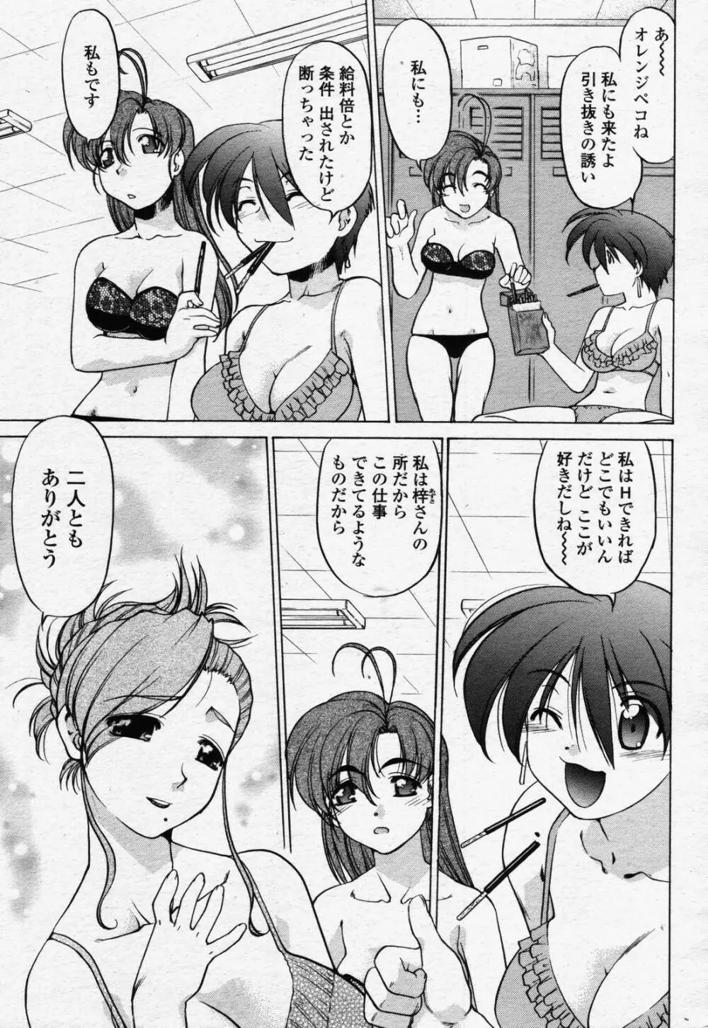 COMIC 桃姫 2006年07月号 Page.431