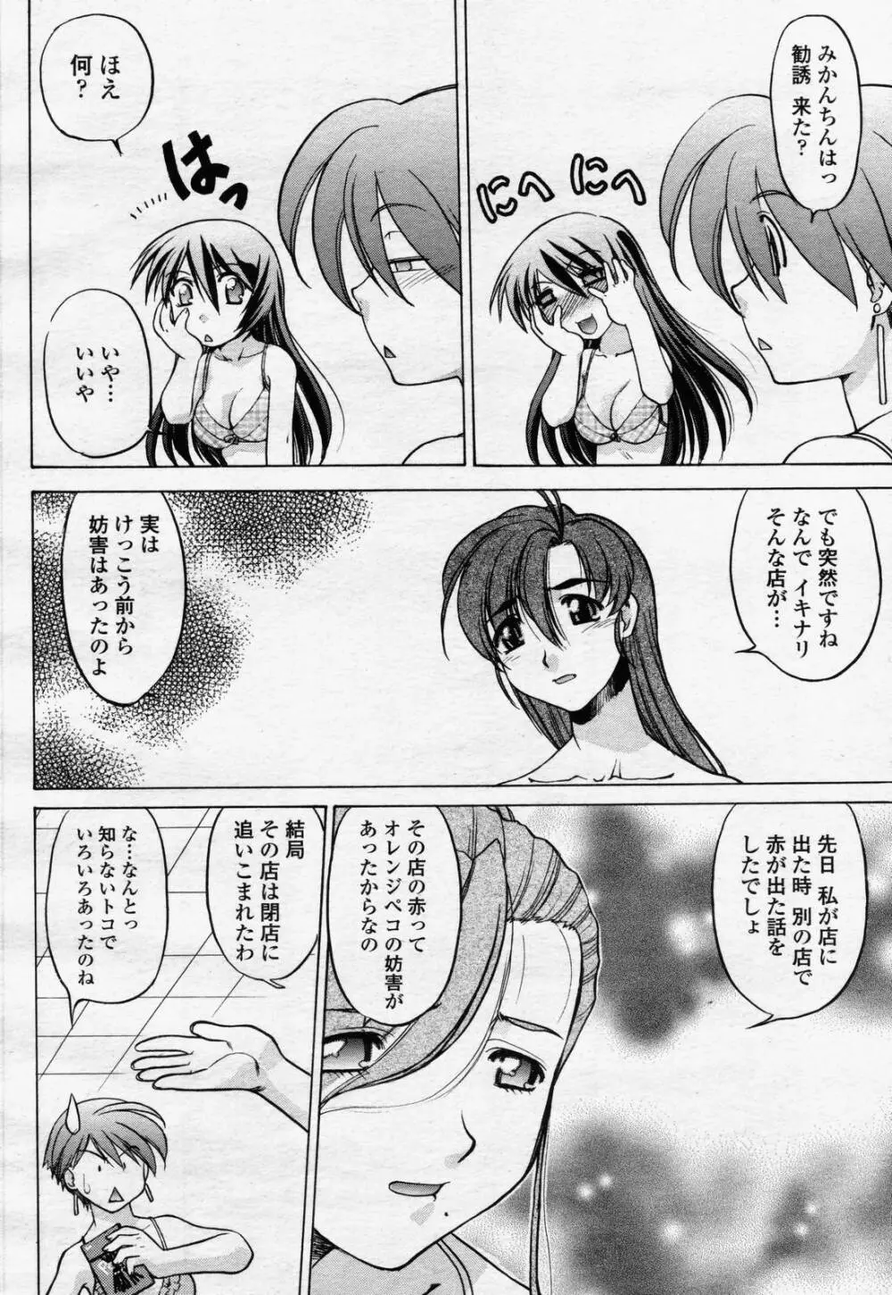 COMIC 桃姫 2006年07月号 Page.432