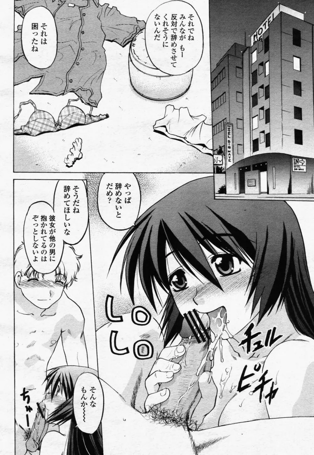 COMIC 桃姫 2006年07月号 Page.434