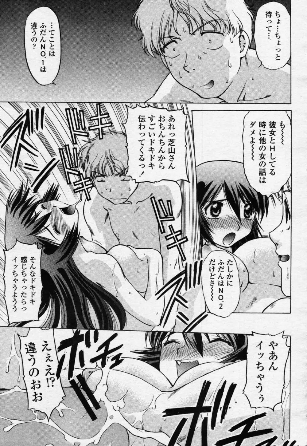 COMIC 桃姫 2006年07月号 Page.441