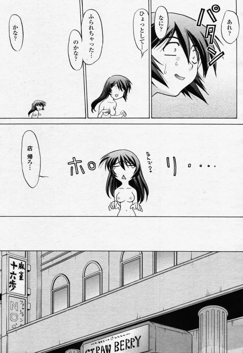 COMIC 桃姫 2006年07月号 Page.443