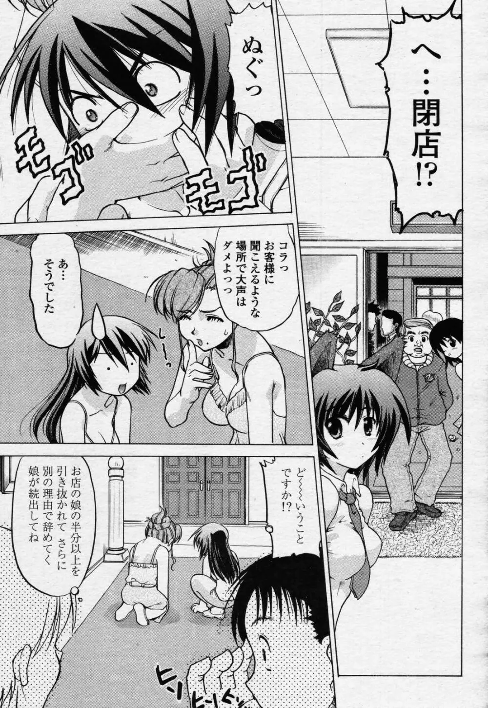 COMIC 桃姫 2006年07月号 Page.445