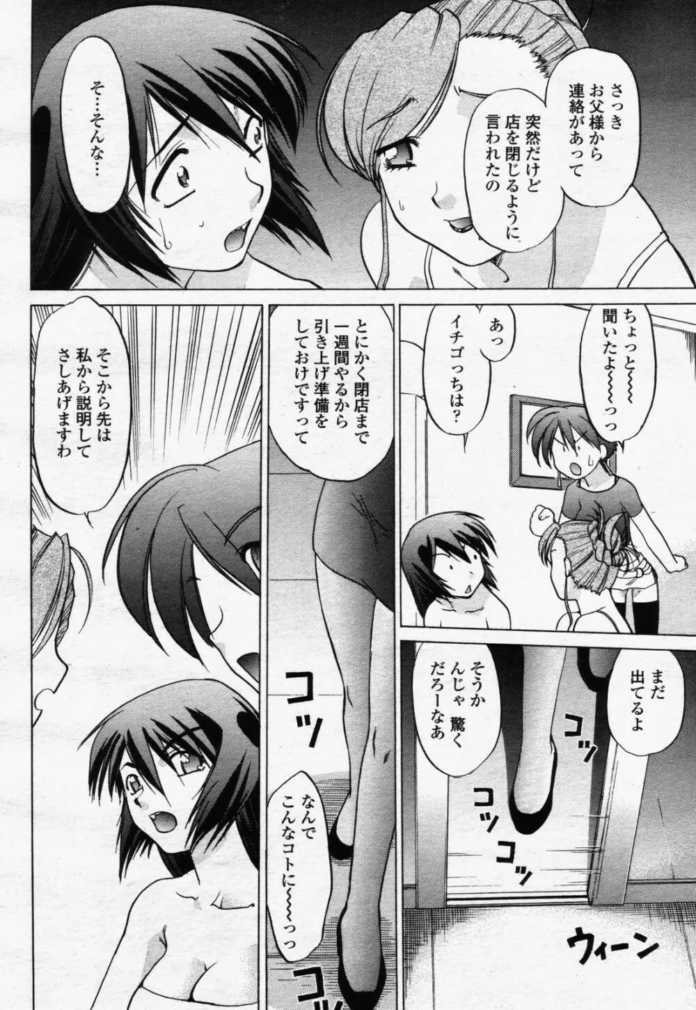 COMIC 桃姫 2006年07月号 Page.446