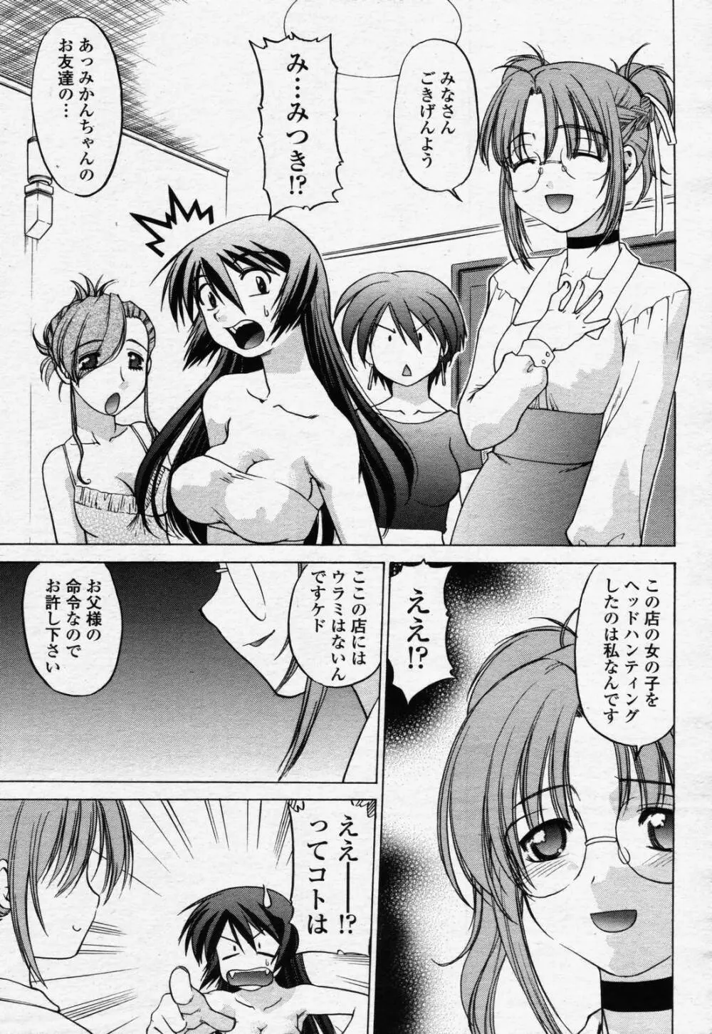 COMIC 桃姫 2006年07月号 Page.447