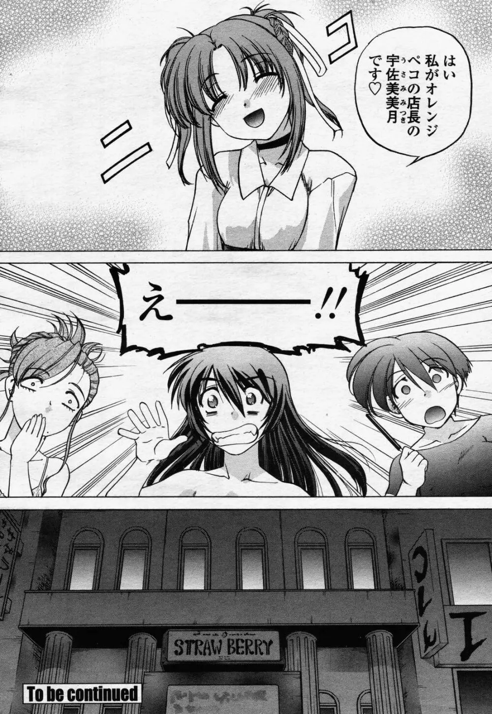 COMIC 桃姫 2006年07月号 Page.448