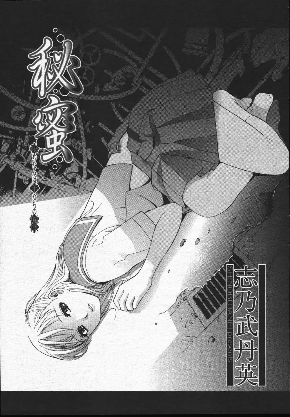 COMIC 桃姫 2006年07月号 Page.45