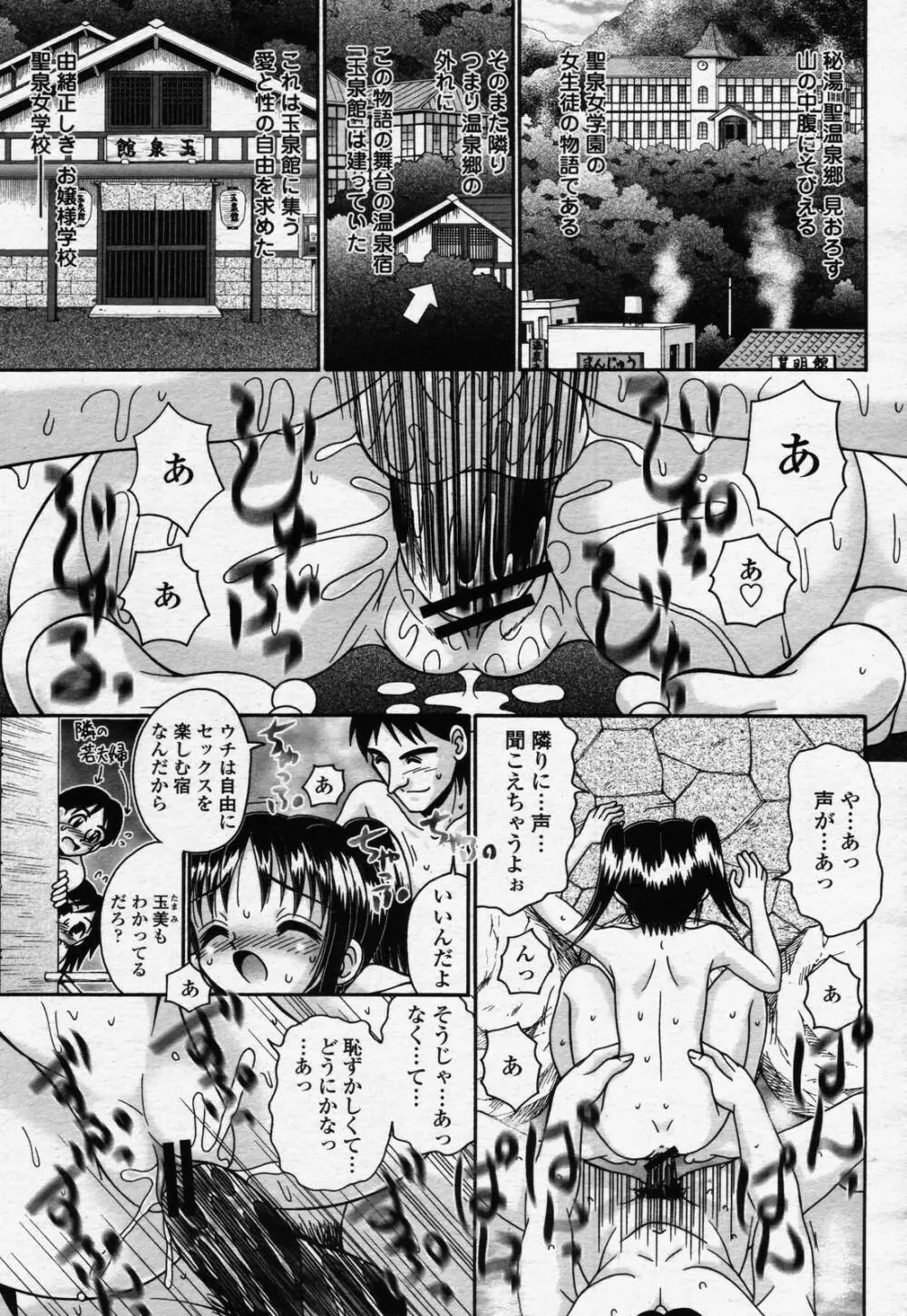 COMIC 桃姫 2006年07月号 Page.451