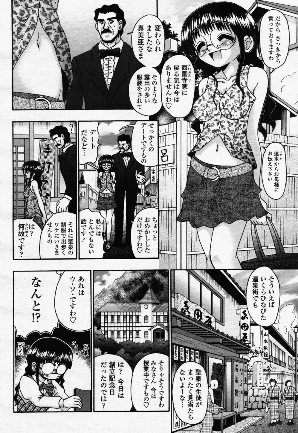 COMIC 桃姫 2006年07月号 Page.454
