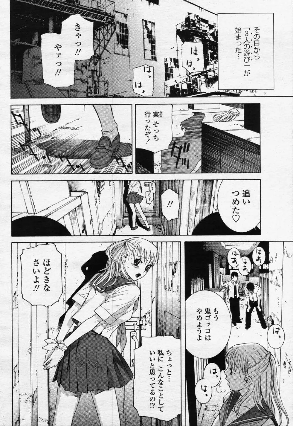 COMIC 桃姫 2006年07月号 Page.46