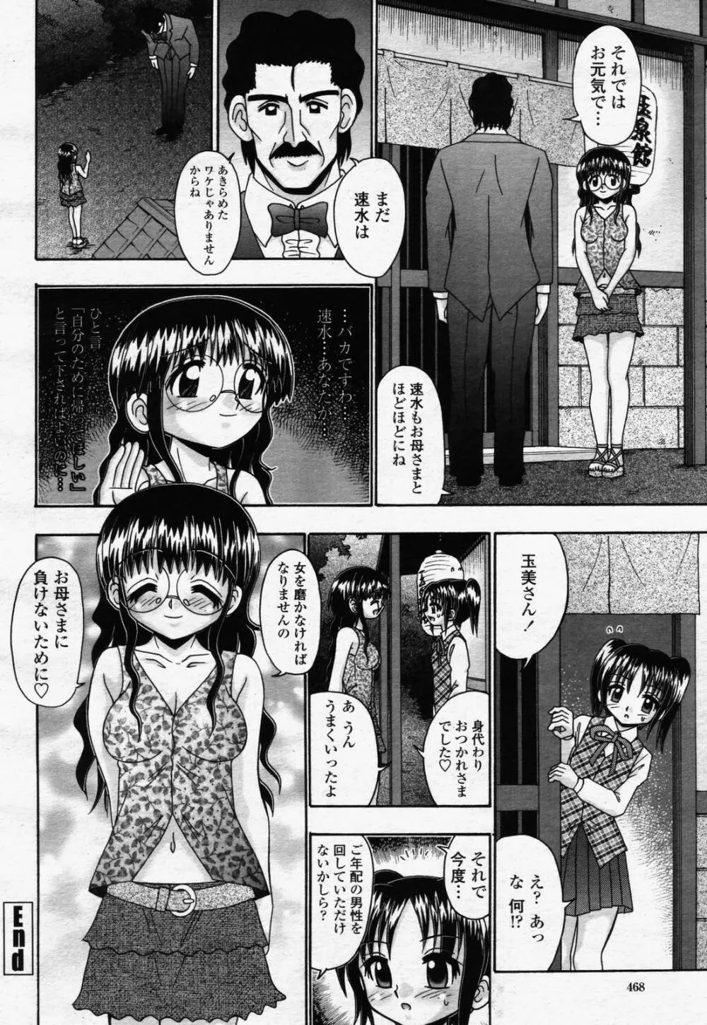 COMIC 桃姫 2006年07月号 Page.466